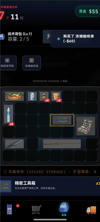 末世我有一辆房车截图4