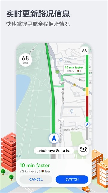 华为地图导航最新版截图3