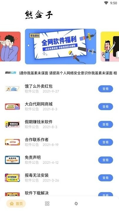 熊盒子截图3