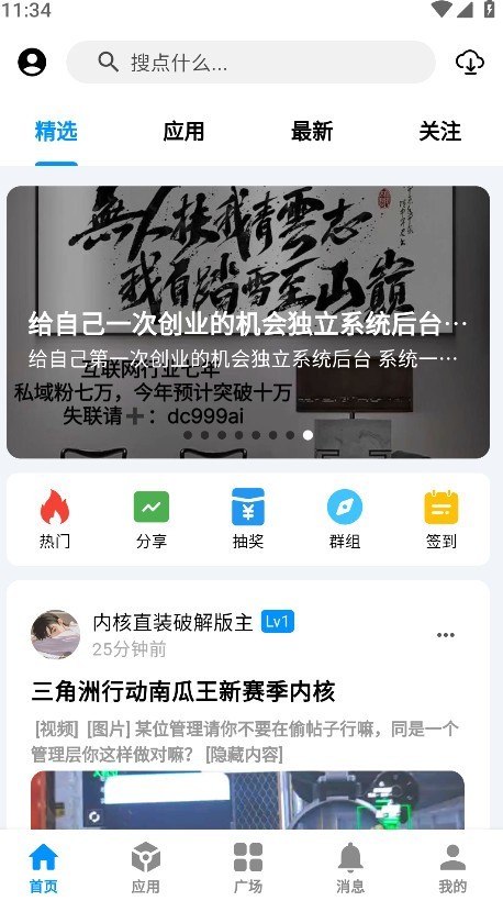 酷玩应用app截图1