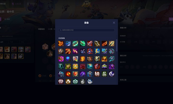 云顶之弈阵容模拟器截图3