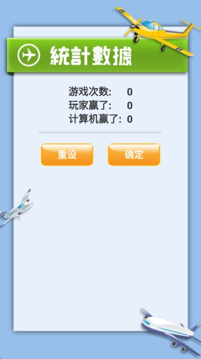 飞行棋单机版截图4