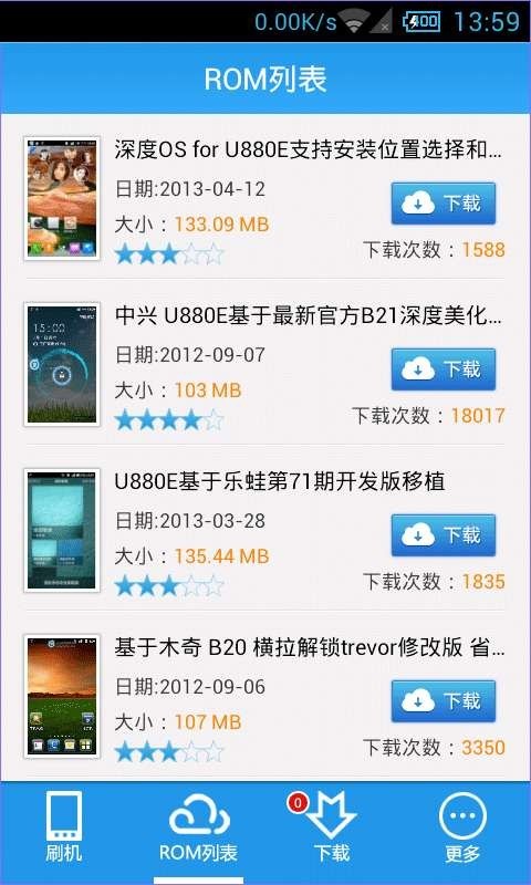 甜椒刷机助手截图3