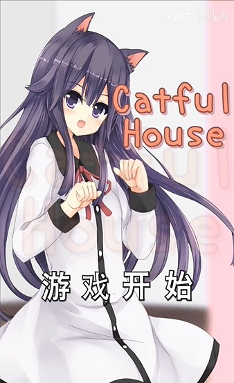 猫耳少女截图1