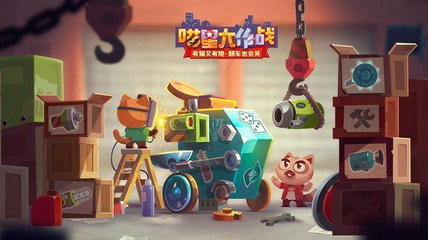 喵星大作战截图3