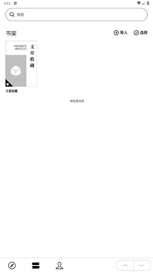 微信读书墨水屏版截图4