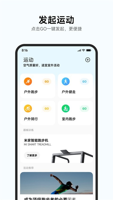 小米运动健康老版本截图2
