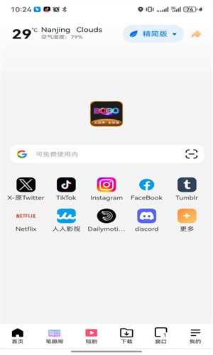 BOBO浏览器海外版截图3