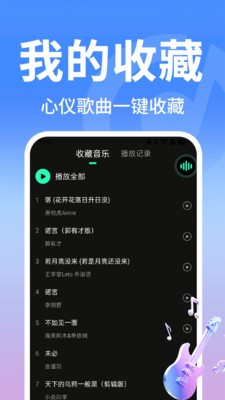 免费听截图1