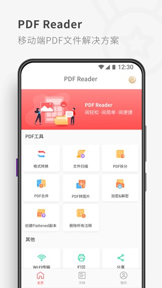 PDF阅读器截图2