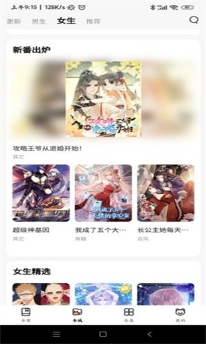 喵嗷漫画(新版本)截图2