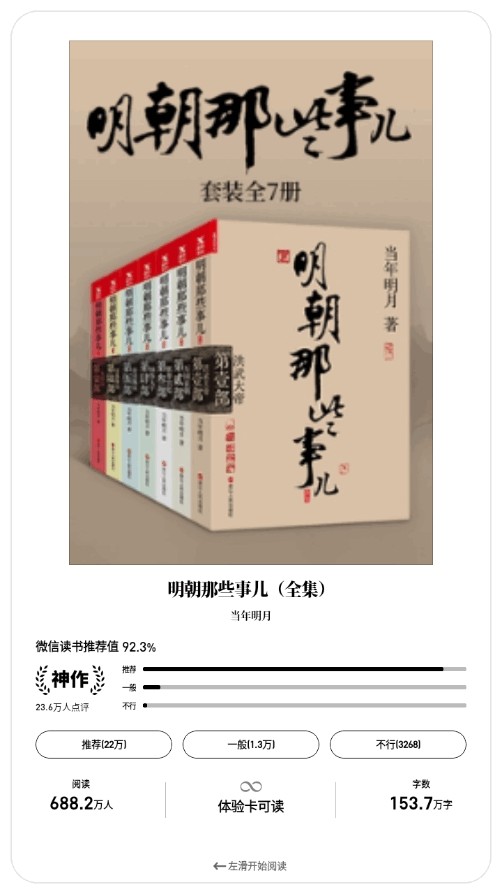 微信读书墨水屏版截图2