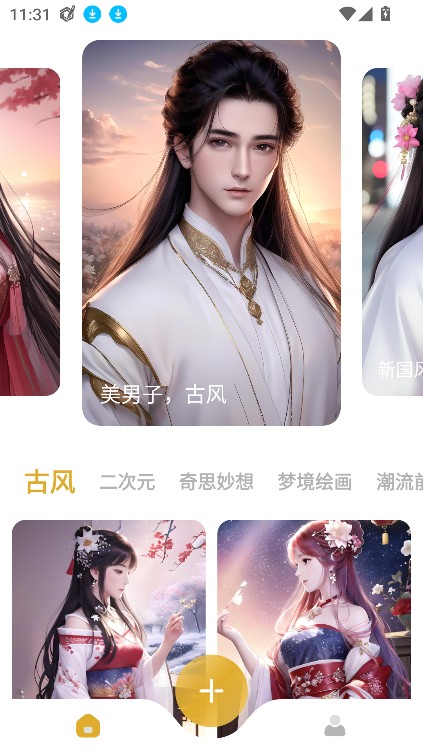 Stable Diffusion安卓手机版截图1