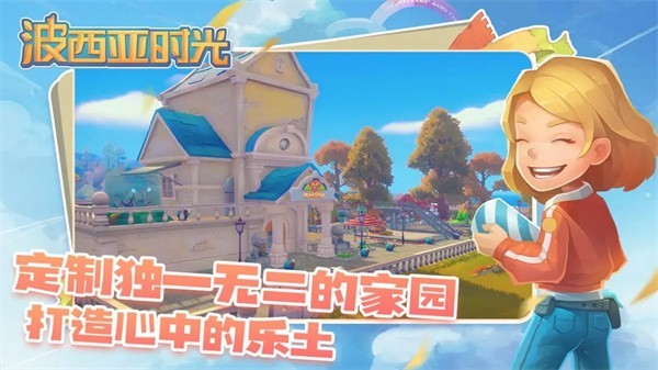 波西亚时光手机版截图3