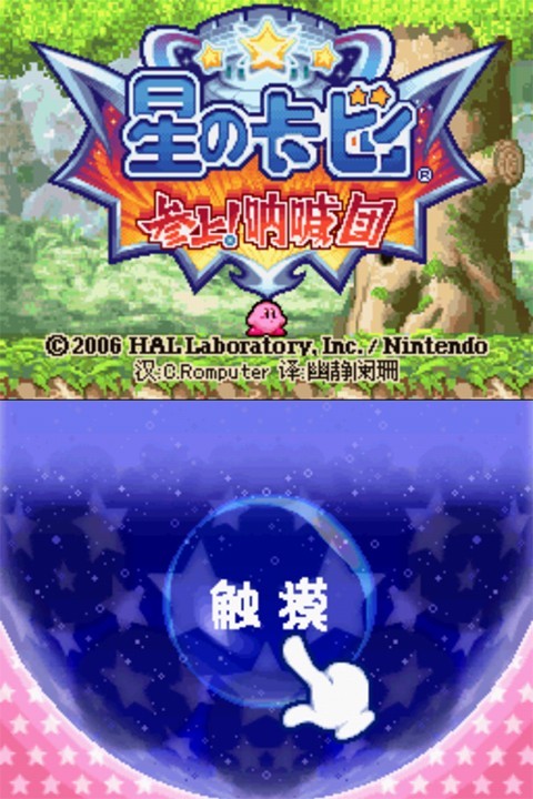 星之卡比呐喊团截图3