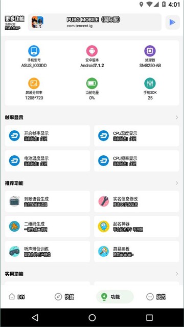 YZL工具箱和平精英截图3