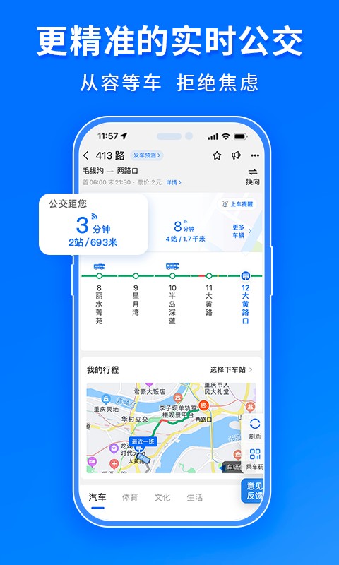 车来了新版本截图3
