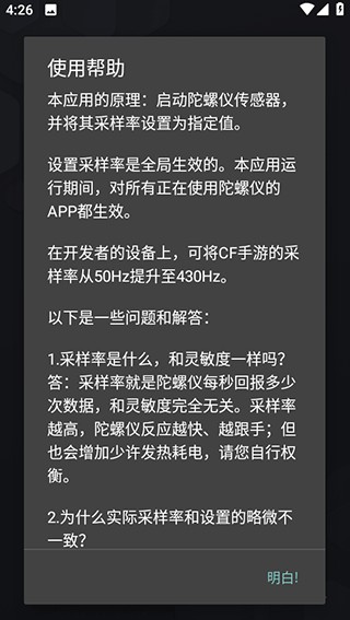 陀螺仪修复器截图3