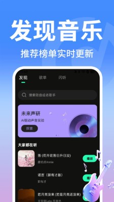免费听截图2