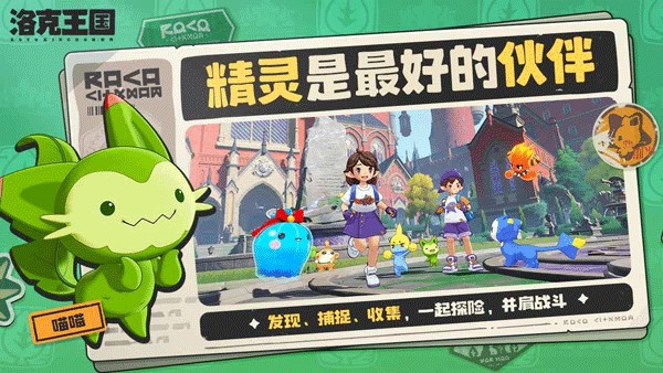 洛克王国世界手机版截图2