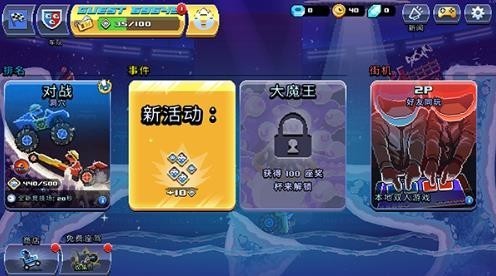 撞头赛车新版本截图3