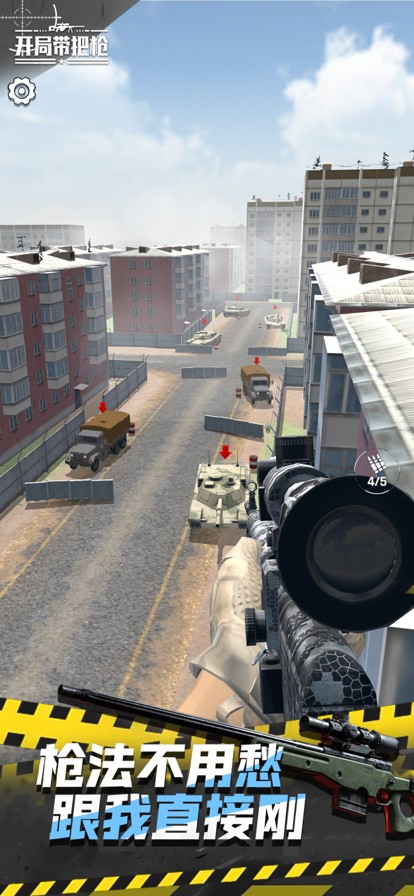 开局带把枪截图1