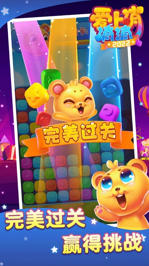 爱上消消消截图4