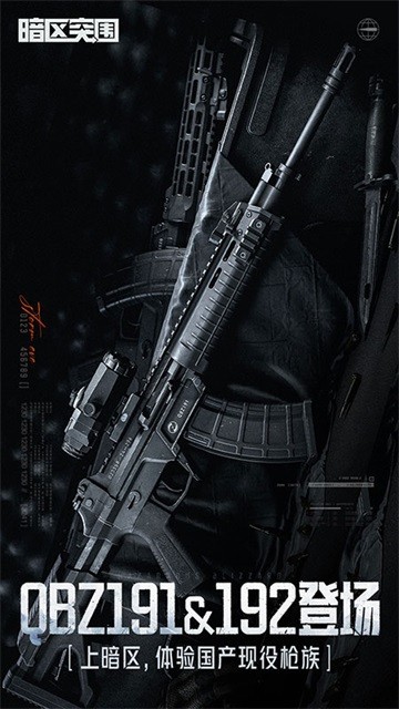 暗区突围国际服手机版截图2