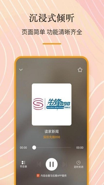 MyRadio截图1