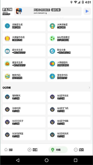 YZL工具箱和平精英截图2