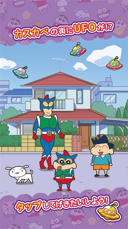 蜡笔小新跑酷截图4