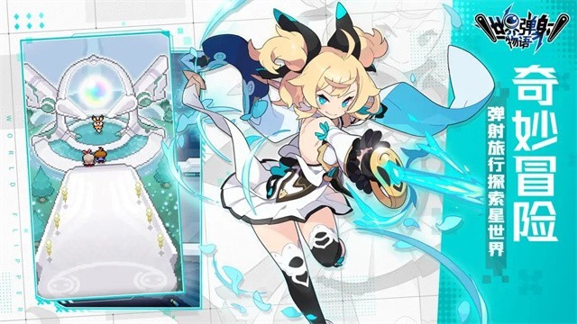 世界弹射物语离线版截图2