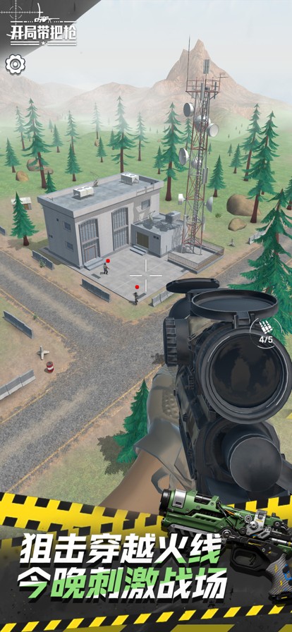 开局带把枪截图2