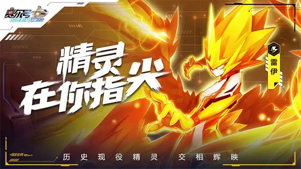 赛尔号互通版截图2