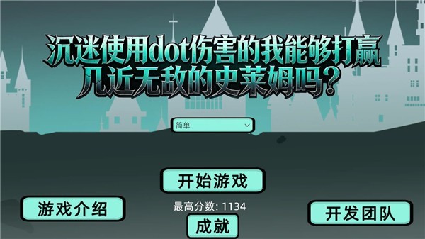 沉迷使用dot伤害的我能够打赢几近无敌的史莱姆吗截图1