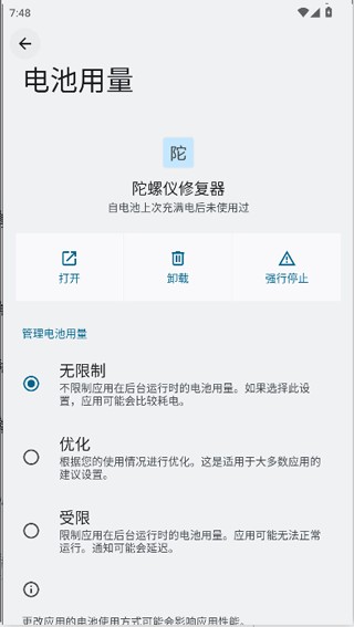 陀螺仪修复器截图1