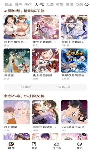 喵趣漫画官方正版截图3