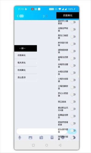 美化包和平精英免费版截图1