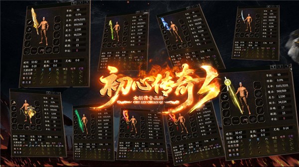 初心传奇3截图4