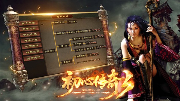初心传奇3截图1