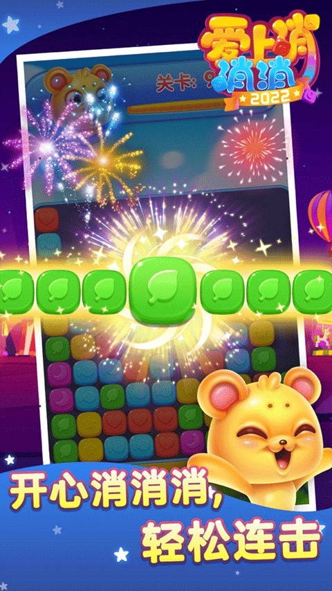 爱上消消消截图2