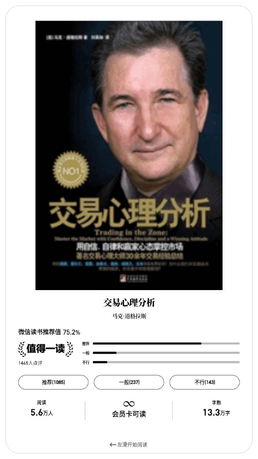 微信读书墨水屏版截图3