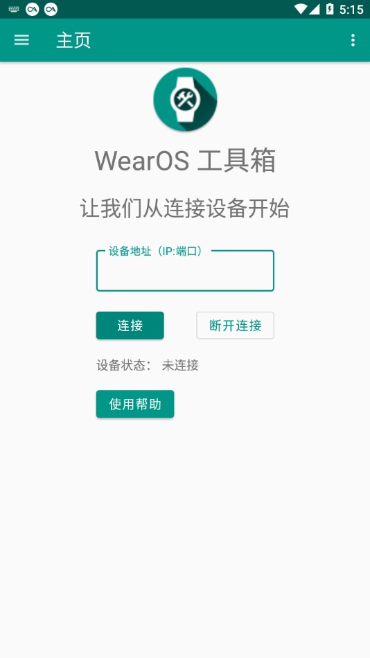 Wearos工具箱华为手表用截图2