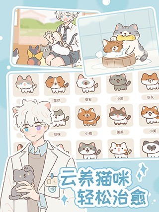 遇见你的猫截图1