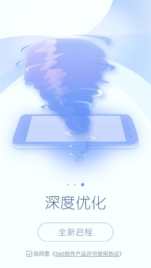360一键root安卓版截图1