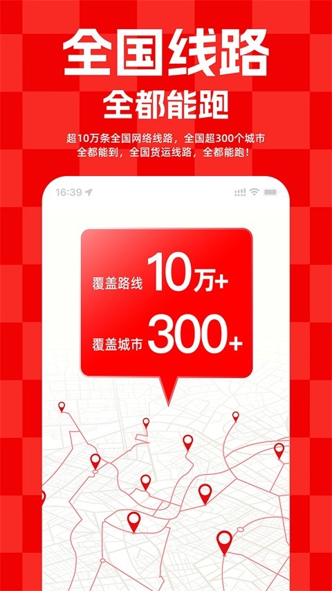 运满满货主找车截图4