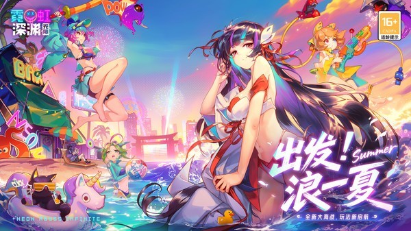 霓虹深渊无限截图4