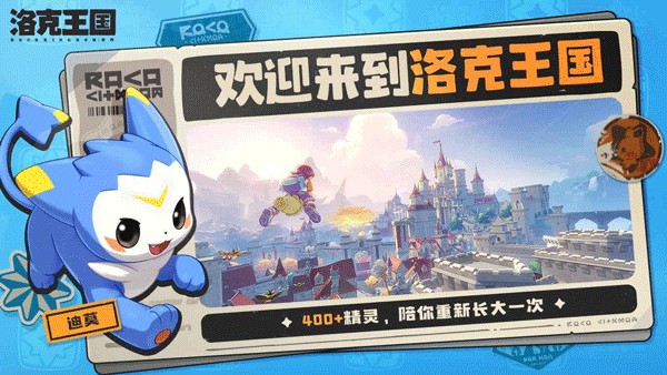 洛克王国世界手机版截图4