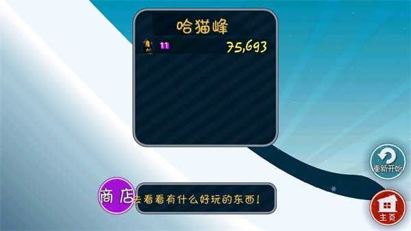 滑雪大冒险哈基米版截图2