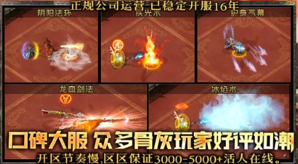 烈焰龙魂传奇截图1